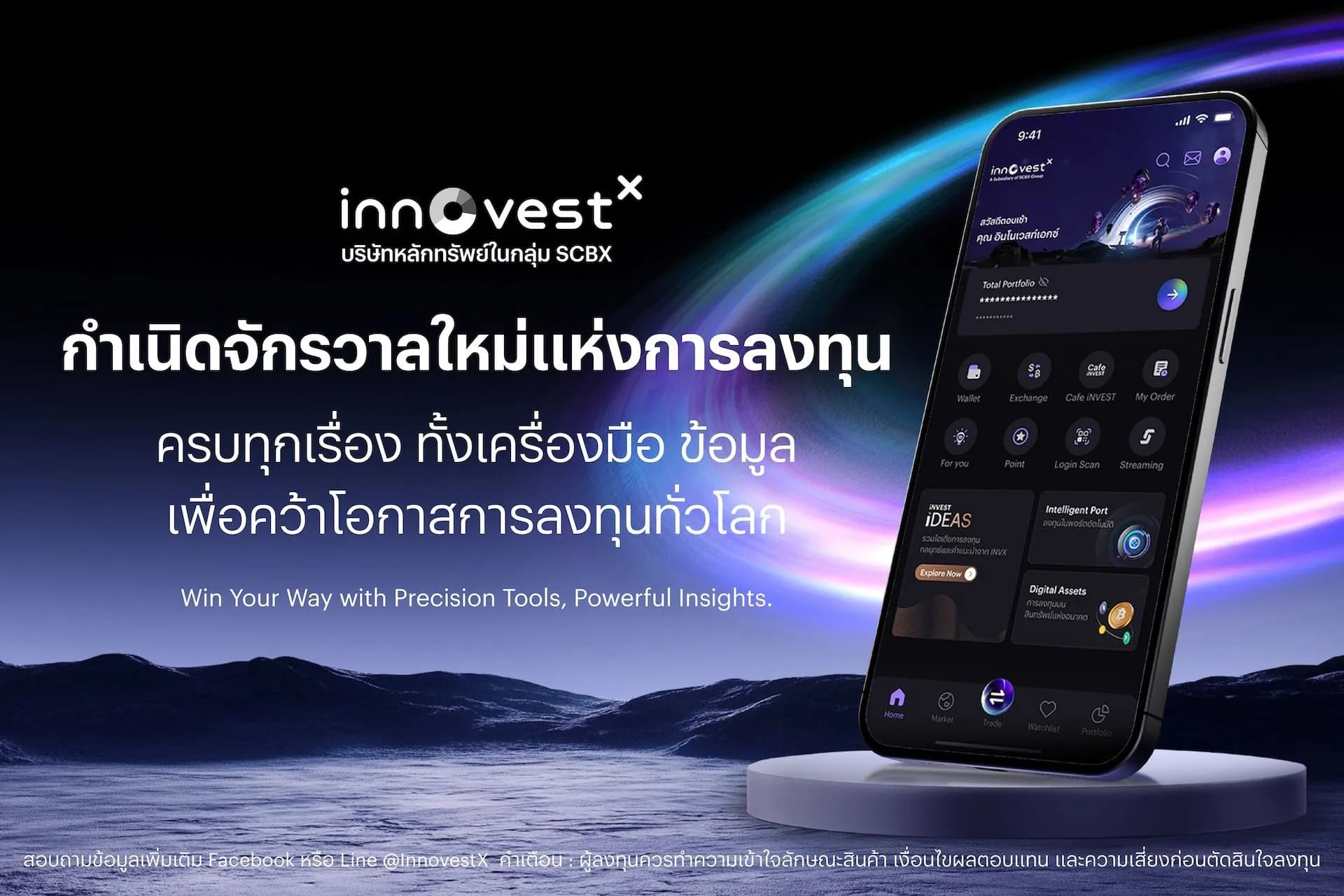 InnovestX โฉมใหม่