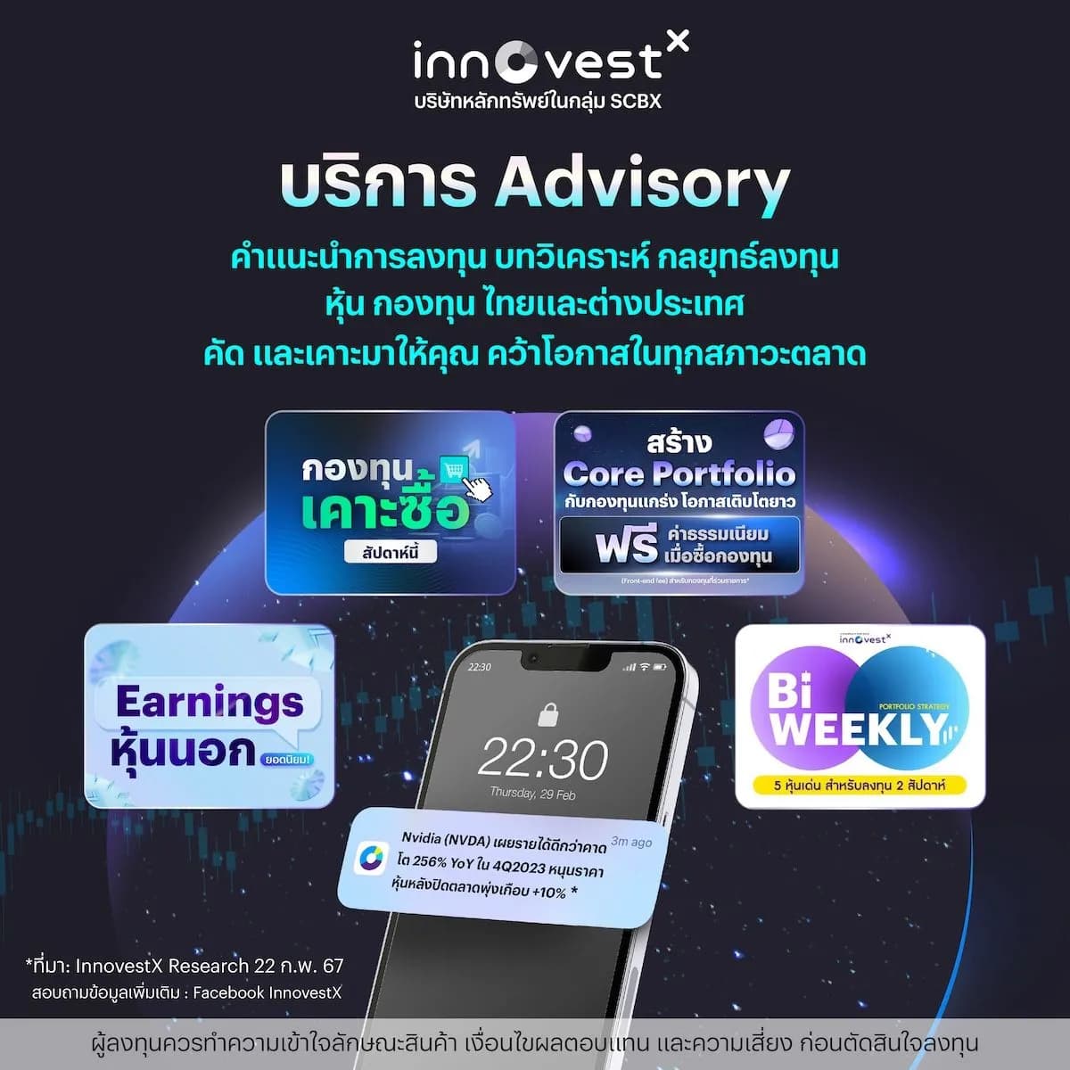 Advisory InnovestX