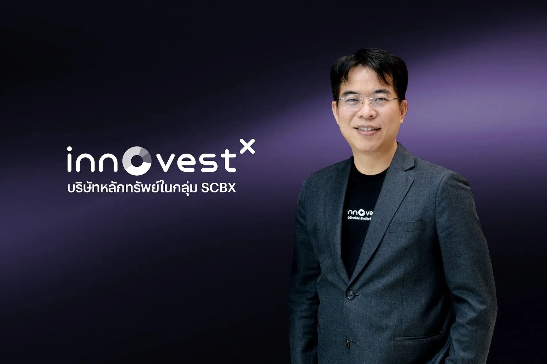 นายพยนต์ พงศาวรี รองกรรมการผู้จัดการ Chief Investment Officer บริษัทหลักทรัพย์ อินโนเวสท์ เอกซ์ จำกัด
