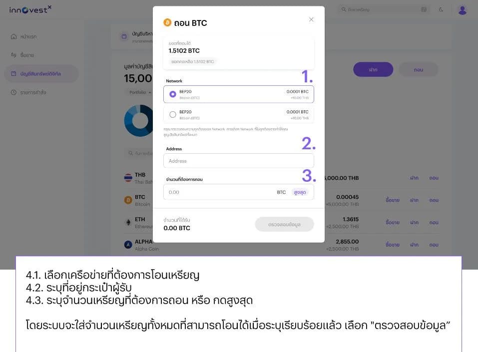 DA Manual Withdraw Coin