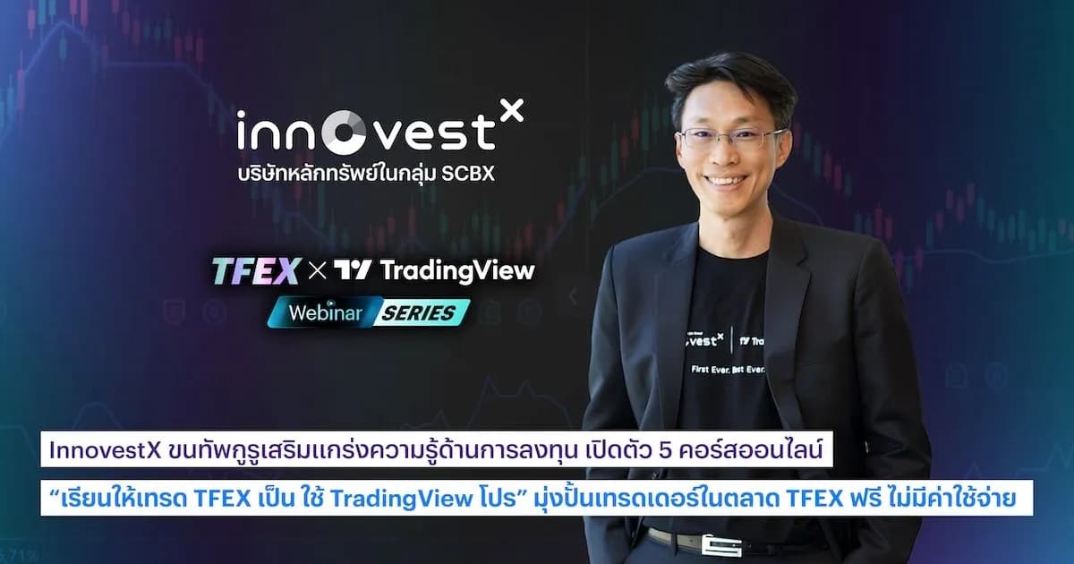 TFEX_PR-04_1