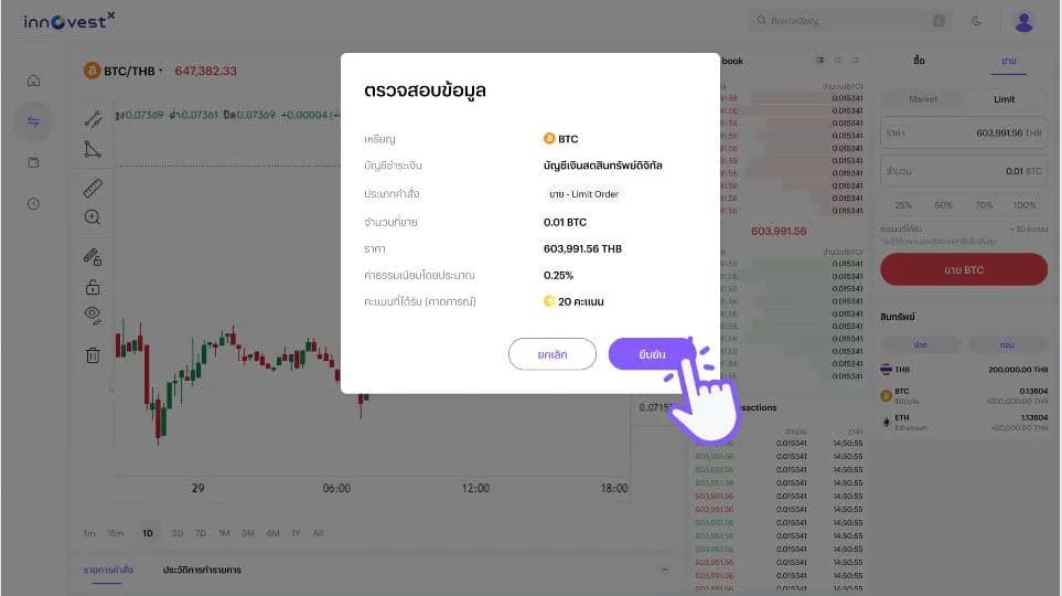 DA Manual How To Sell Coin