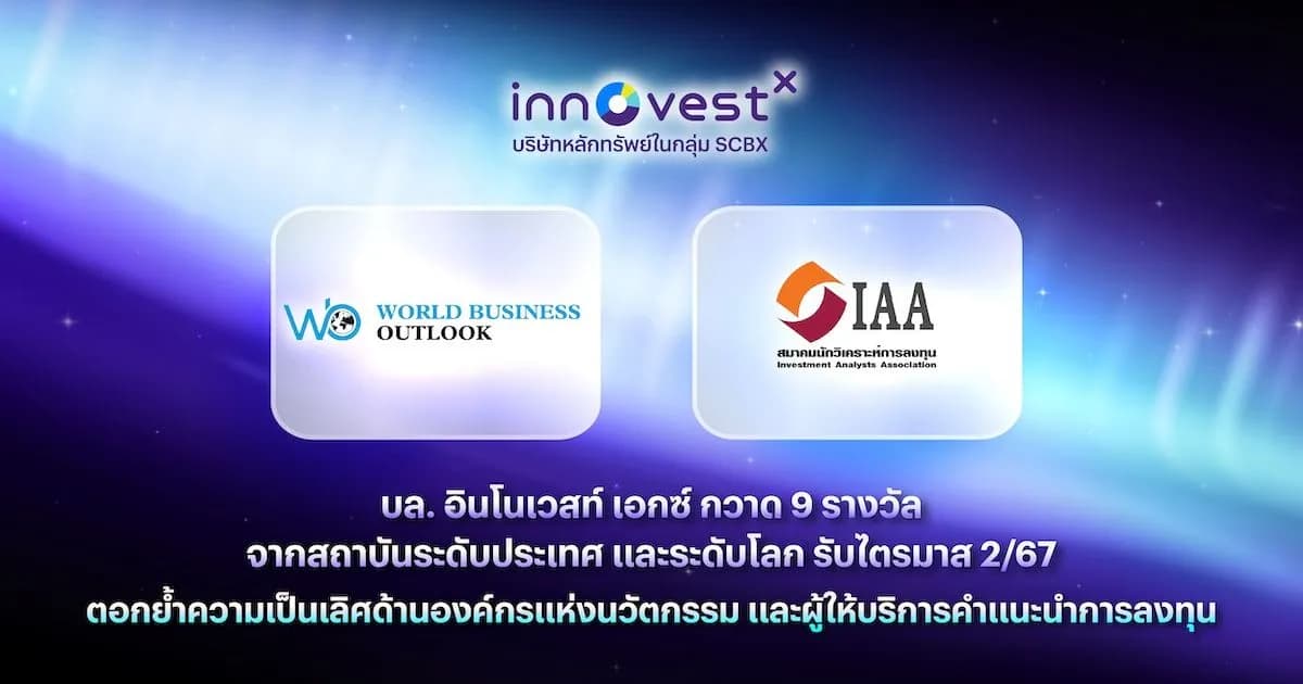 INVX IAA Awards