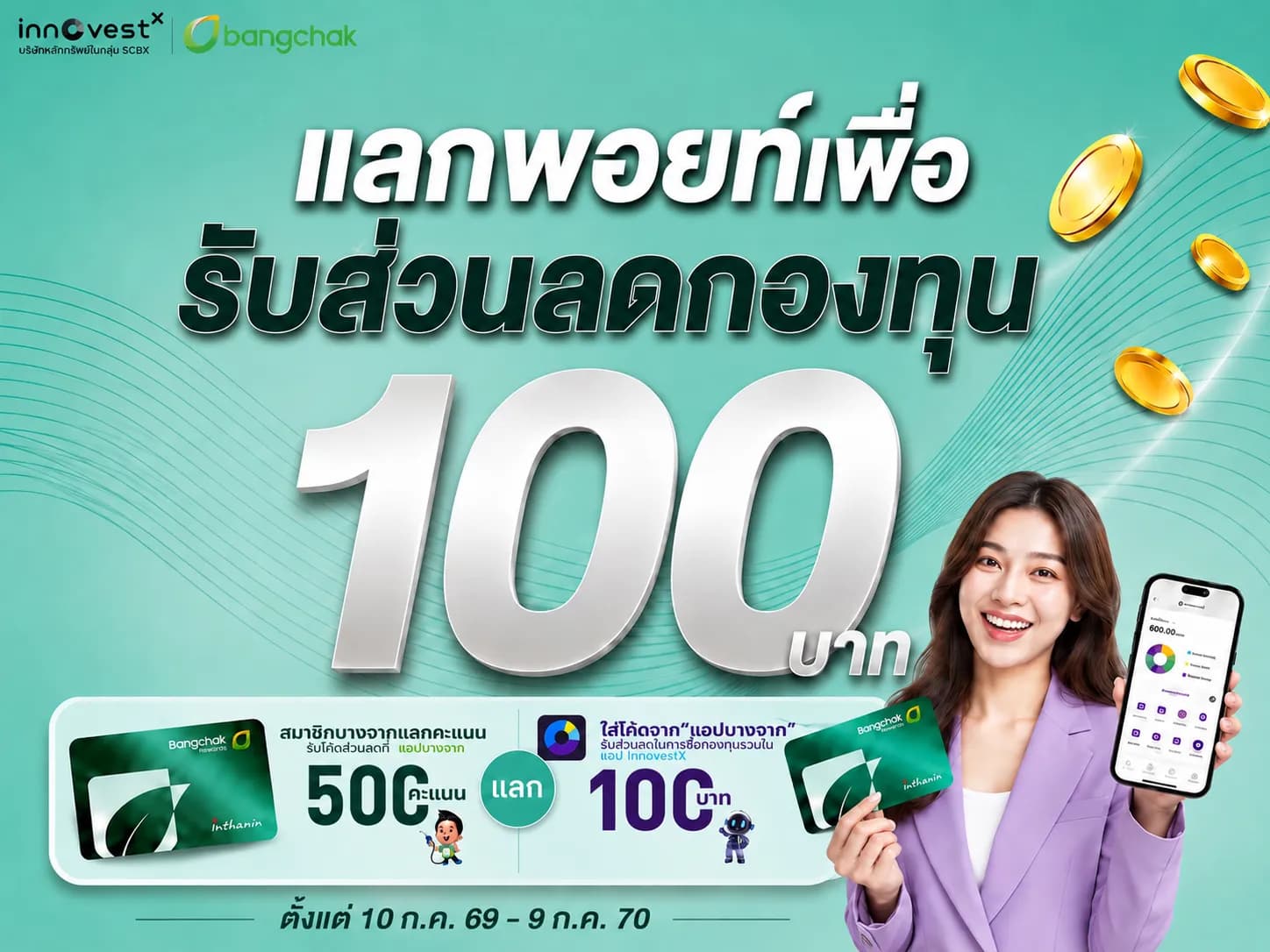 Redeem points for a THB 100 fund discount