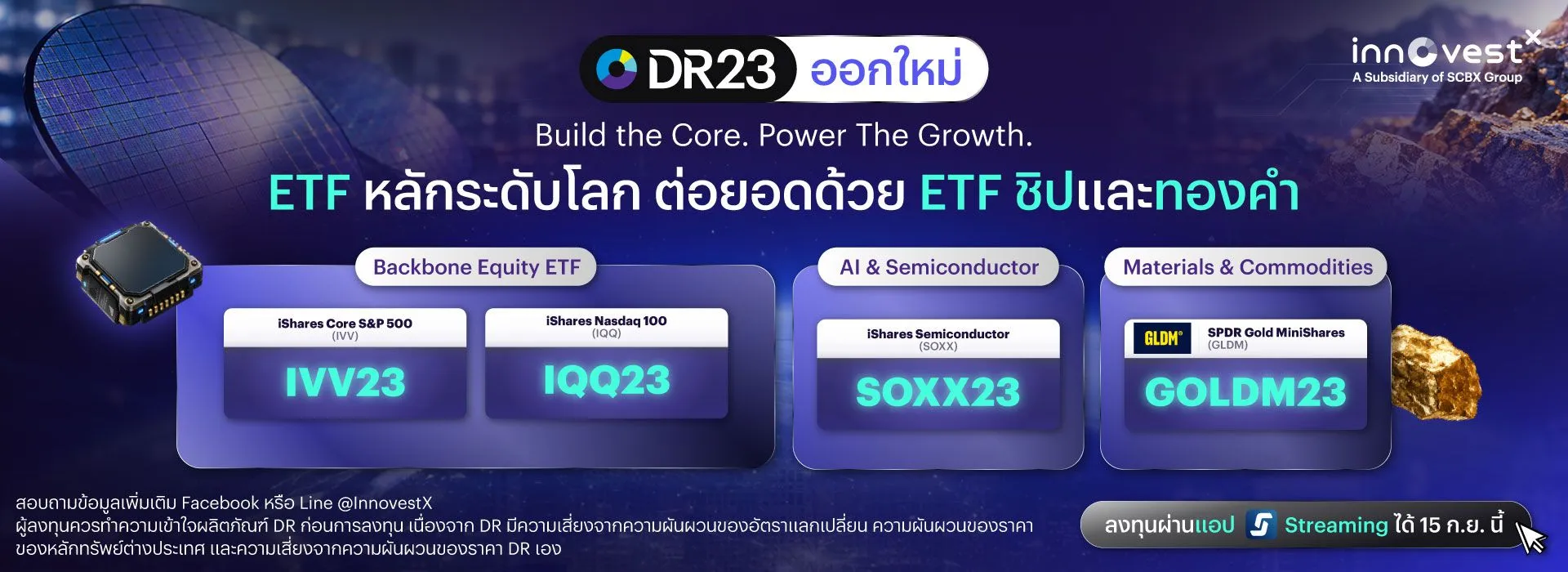 DR23 ออกใหม่ — ETF หลักระดับโลก ต่อยอดด้วย ETF ชิปและทองคำ: IVV23, IQQ23, SOXX23, GOLDM23