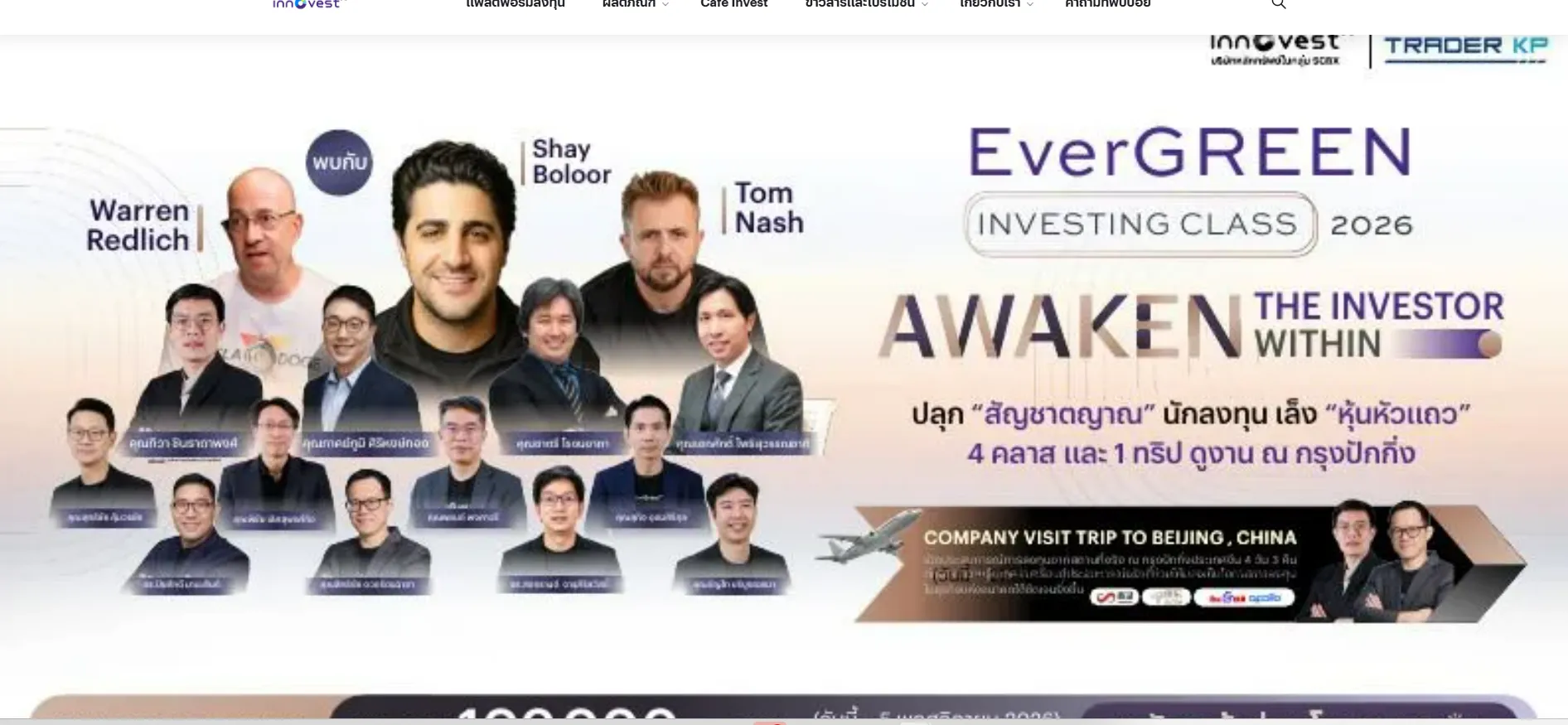 EverGreen Investing Class 2026