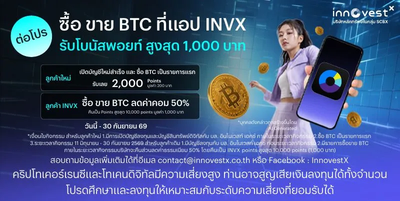 เทรด BTC คืนค่าคอม 50% สูงสุด 1,000 บาท