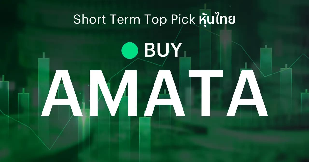 AMATA - กระแสการลงทุน Data Center ที่แข็งแกร่งสนับสนุน