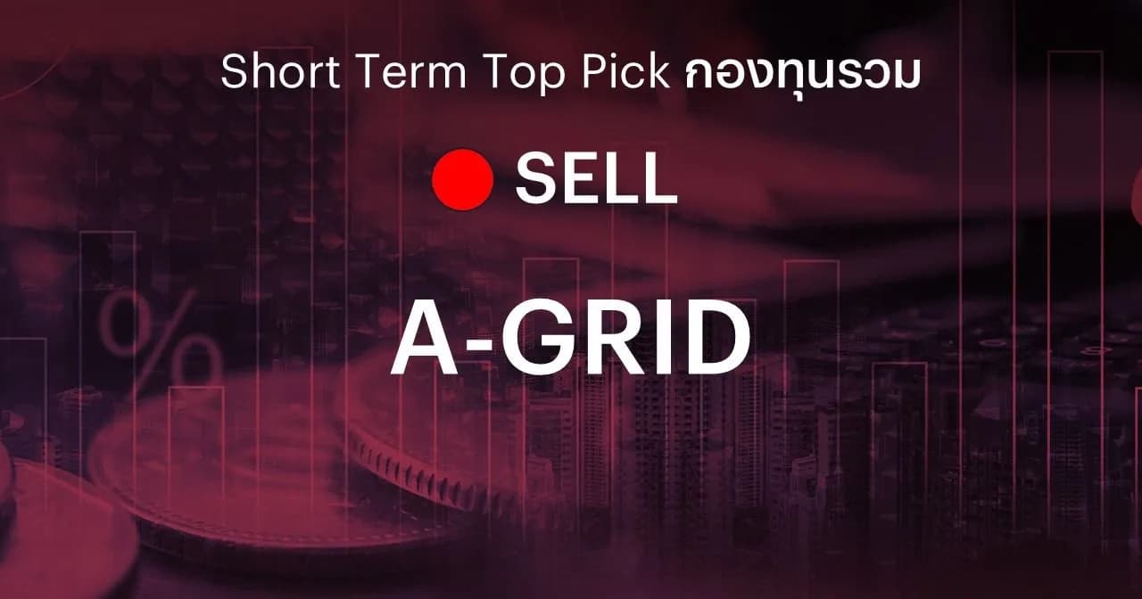 (เคาะขาย) แนะนำตัดขาดทุนกองทุน A-GRID และ GRID ETF หลังราคา GRID ETF หลุด Stop Loss ที่ $166 จากความกังวลด้านแหล่งเงินทุนลงทุน AI ของกลุ่ม Hyperscaler
