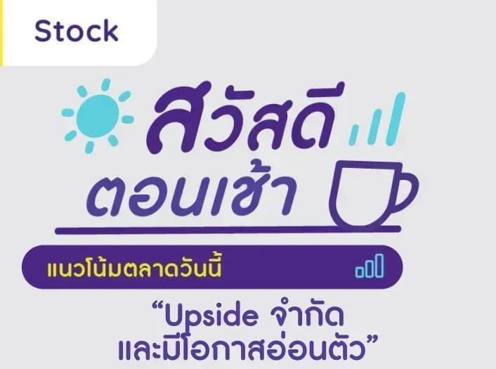 สวัสดีตอนเช้า - 20 ก.ค. 2566