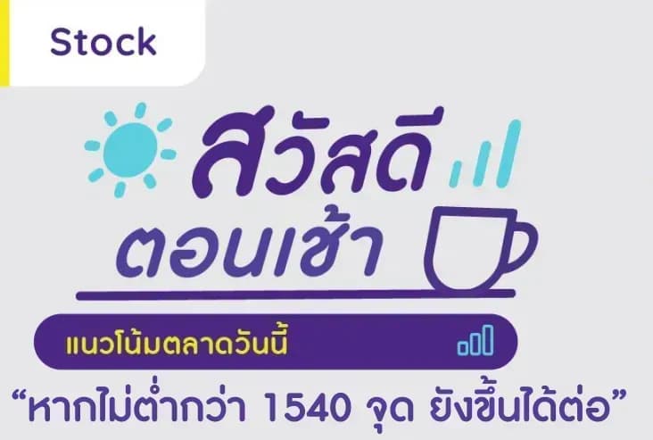 สวัสดีตอนเช้า - 12 มิ.ย. 2566