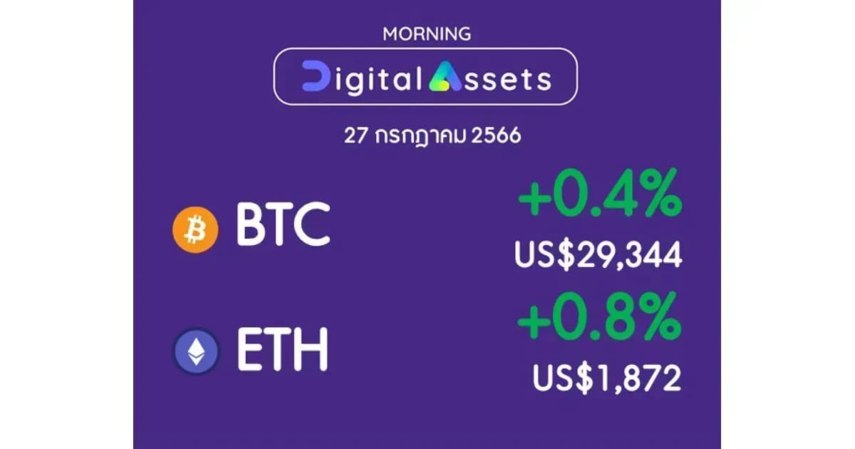 INVX Digital Assets Daily - 27 ก.ค. 2566
