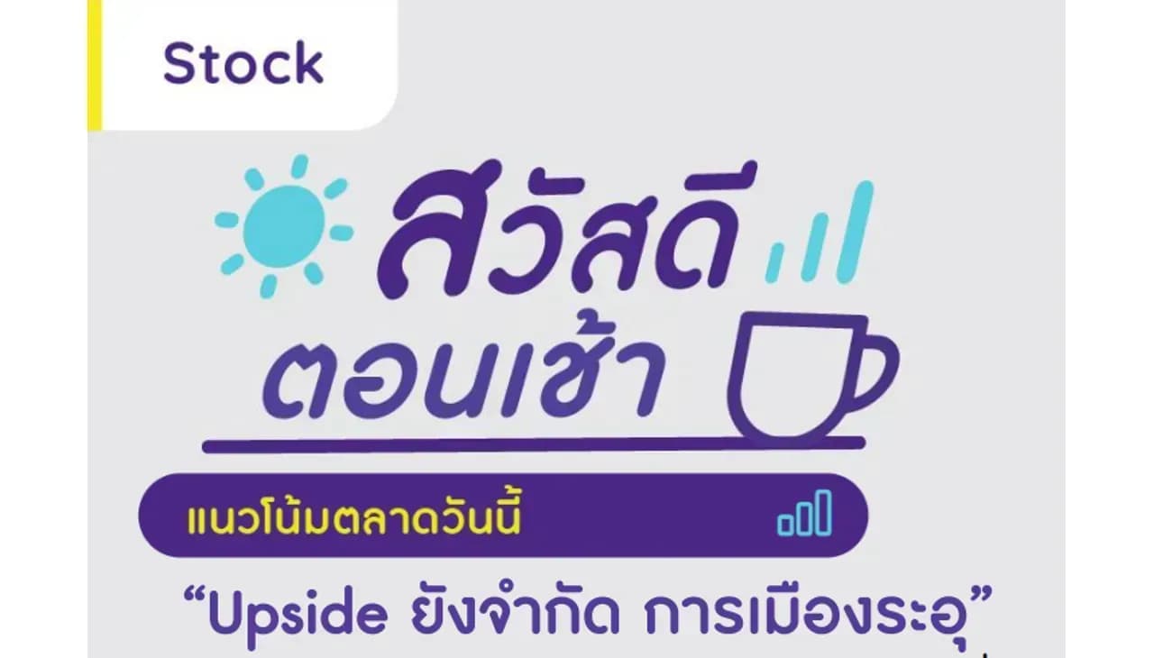 สวัสดีตอนเช้า - 24 ก.ค. 2566