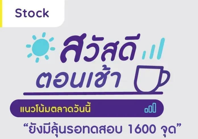 สวัสดีตอนเช้า - 17 เม.ย. 2566