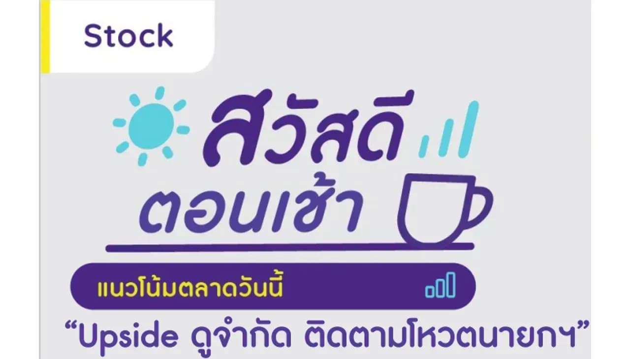 สวัสดีตอนเช้า - 19 ก.ค. 2566