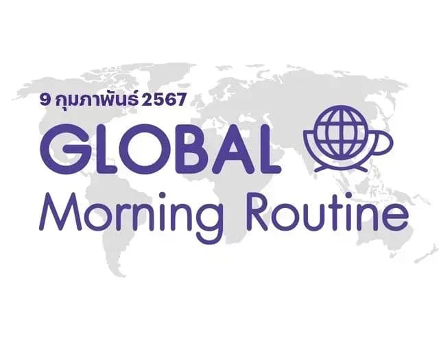 INVX Global Morning Routine - 9 ก.พ. 2567