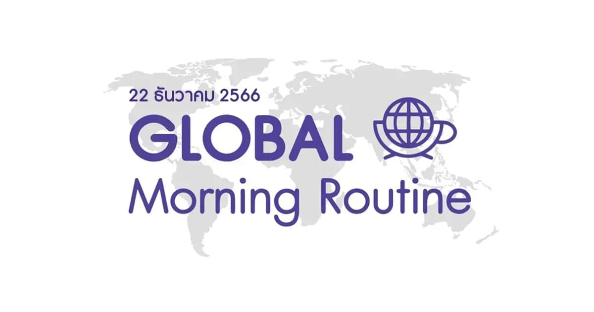 INVX Global Morning Routine - 22 ธ.ค. 2566