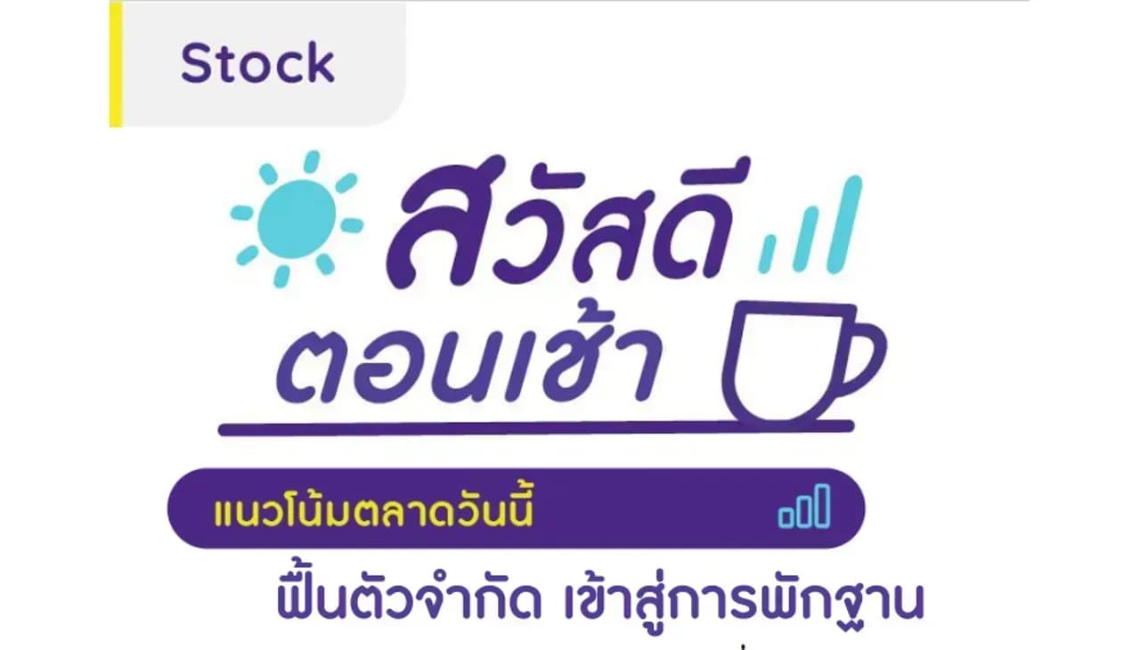 สวัสดีตอนเช้า - 4 ส.ค. 2566
