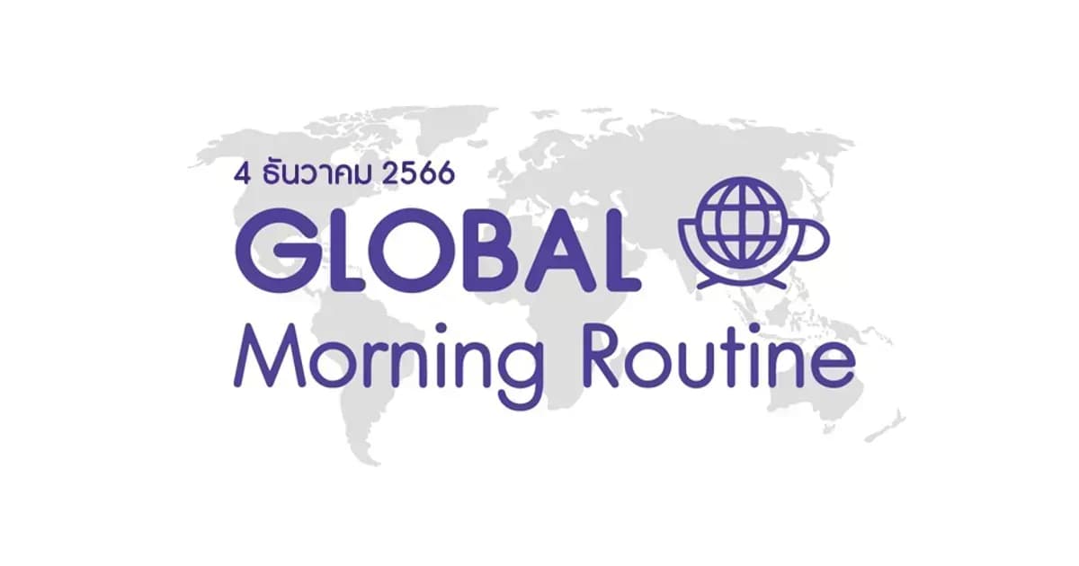 INVX Global Morning Routine - 4 ธ.ค. 2566
