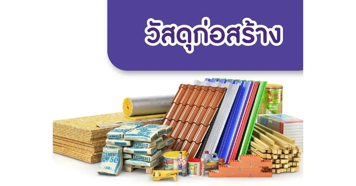 วัสดุก่อสร้าง – เผชิญแรงกดดันระยะสั้นจากต้นทุนพลังงานที่สูงขึ้น