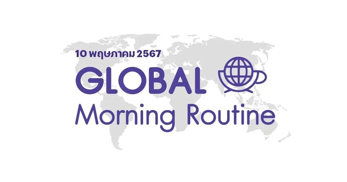 INVX Global Morning Routine - 10 พ.ค. 2567