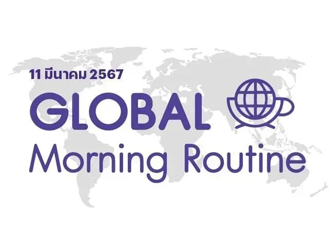 InnovestX Global Morning Routine - 11 มี.ค. 2567