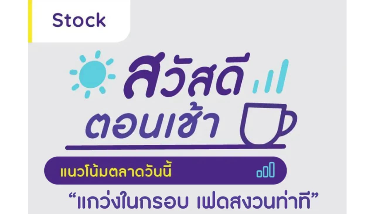 สวัสดีตอนเช้า - 27 ก.ค. 2566
