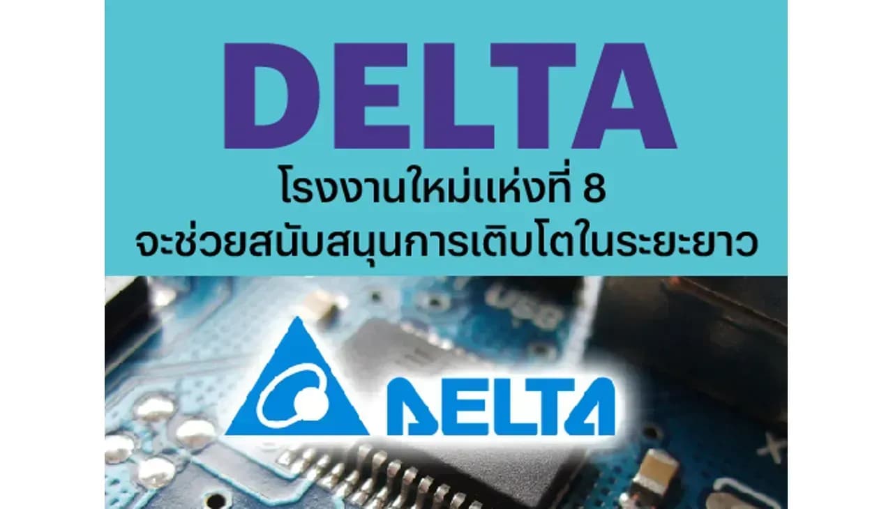 DELTA – โรงงานใหม่แห่งที่ 8 จะช่วยสนับสนุนการเติบโตในระยะยาว – NEUTRAL (ราคาเป้าหมาย 70 บาท)