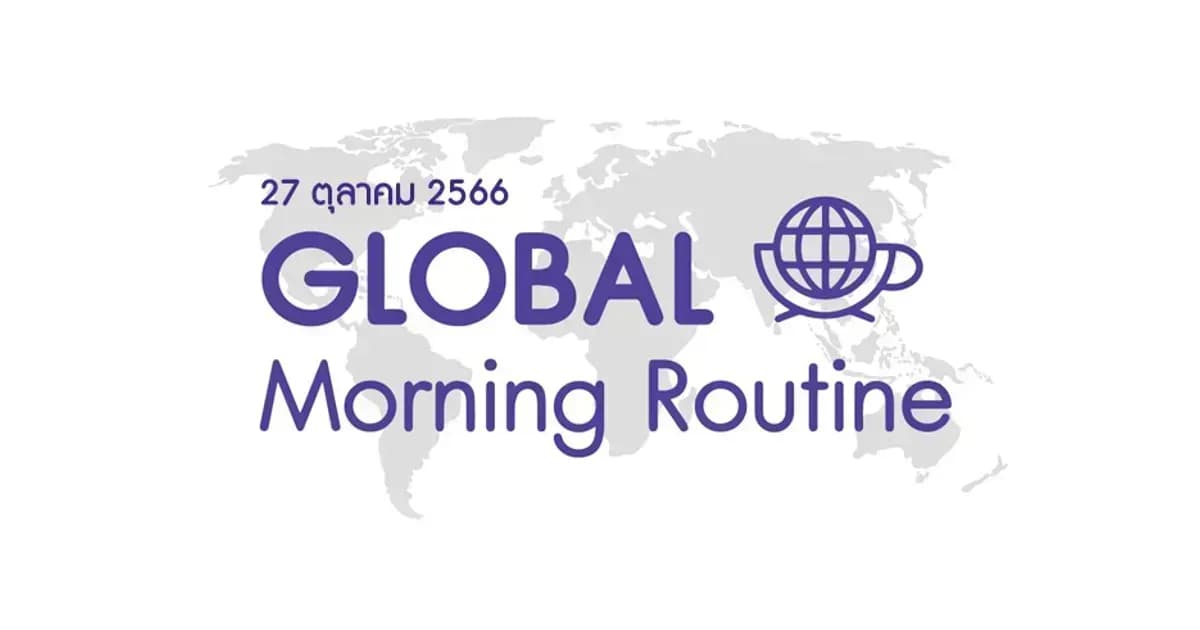 INVX Global Morning Routine - 27 ต.ค. 2566
