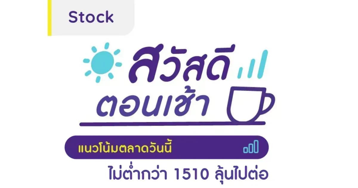 สวัสดีตอนเช้า - 18 ส.ค. 2566