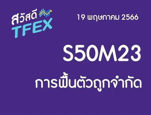 Sawasdee TFEX & Block Trade - 19/05/2023
