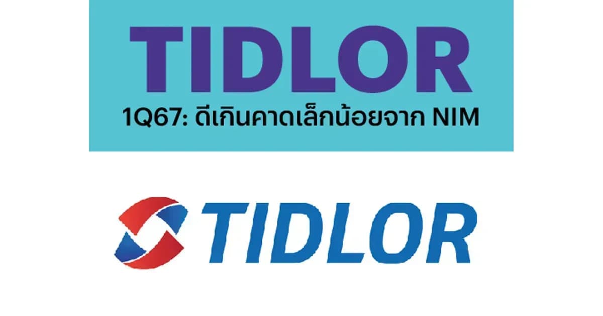 TIDLOR – 1Q67: ดีเกินคาดเล็กน้อยจาก NIM – OUTPERFORM (ราคาเป้าหมาย 27 บาท)