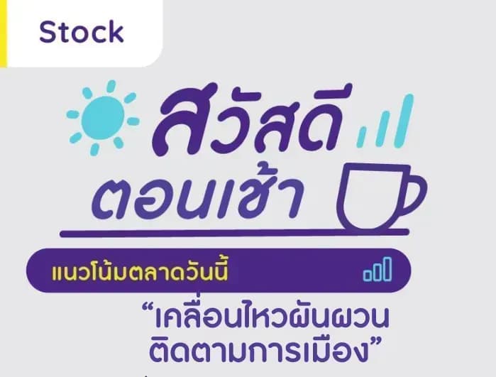 สวัสดีตอนเช้า - 10 ก.ค. 2566