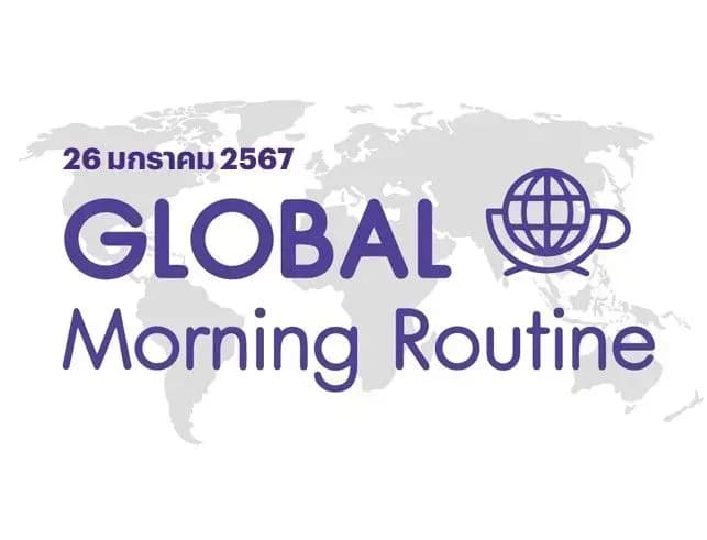 INVX Global Morning Routine - 26 ม.ค. 2567