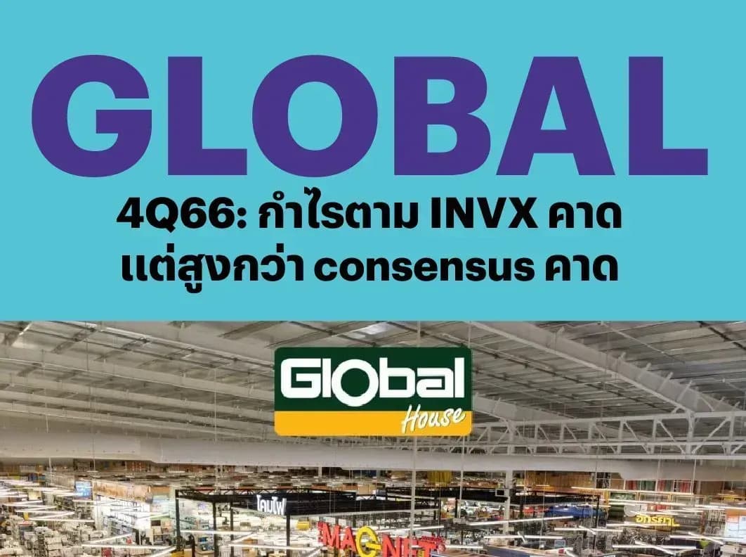 GLOBAL – 4Q66: กำไรตาม INVX คาด แต่สูงกว่า consensus คาด – OUTPERFORM (ราคาเป้าหมาย 19.20 บาท)