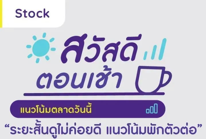 สวัสดีตอนเช้า - 20 เม.ย. 2566