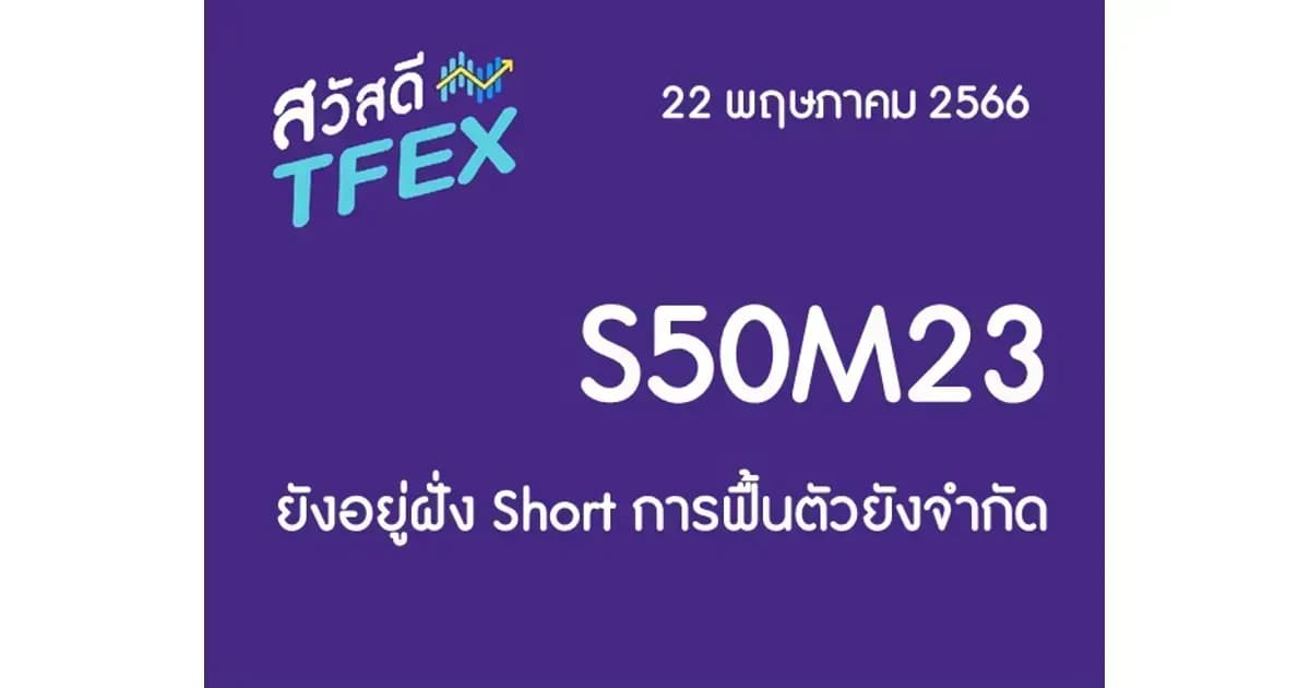 Sawasdee TFEX & Block Trade - 22/05/2023