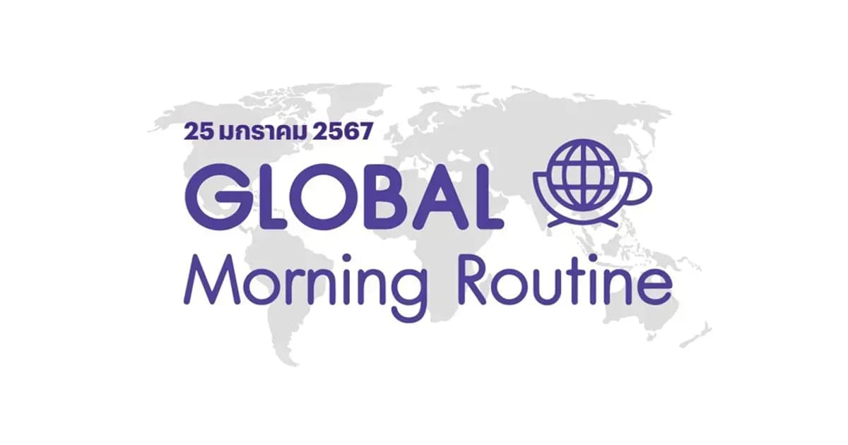 INVX Global Morning Routine - 25 ม.ค. 2567