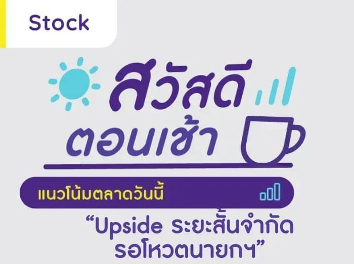 สวัสดีตอนเช้า - 12 ก.ค. 2566