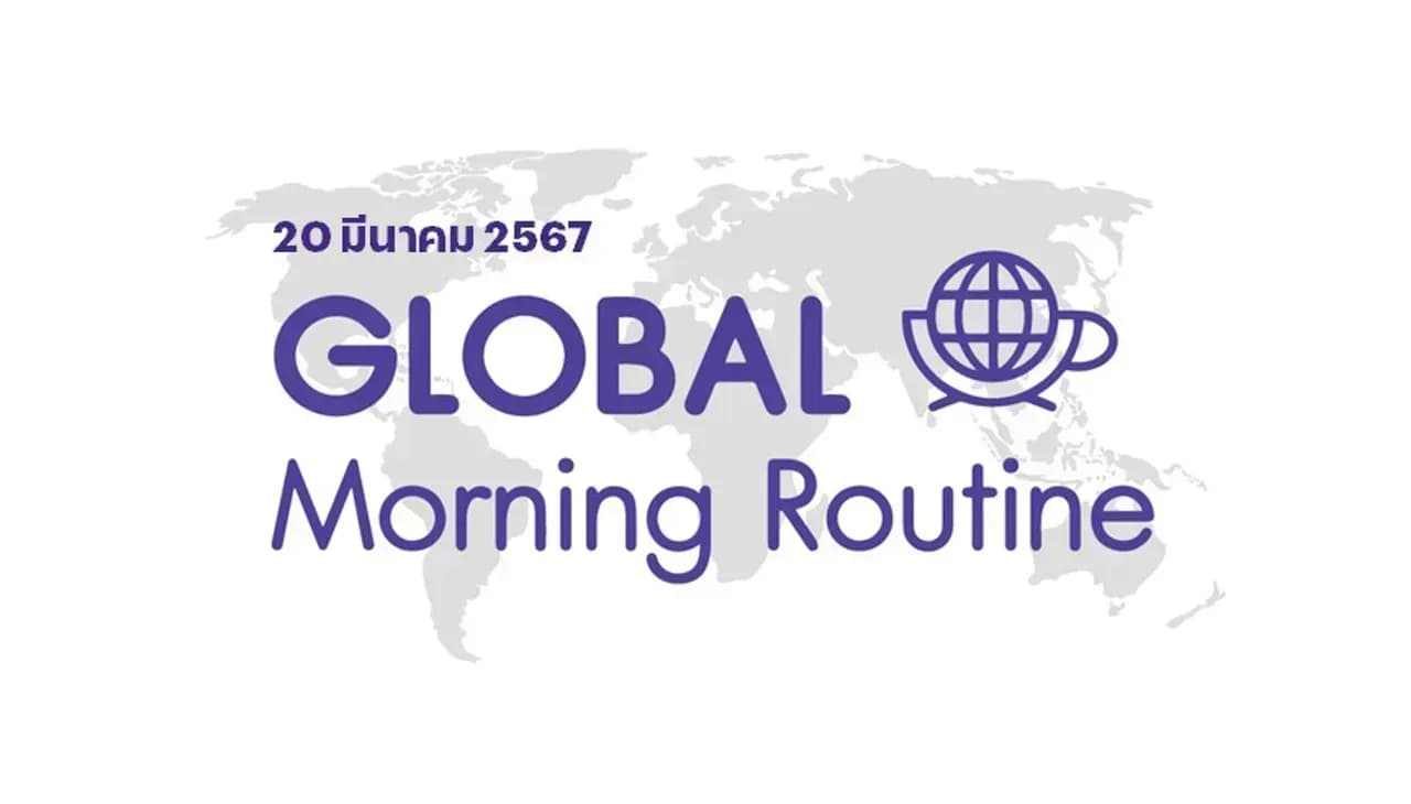 INVX Global Morning Routine - 20 มี.ค. 2567
