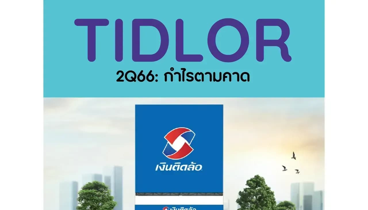 TIDLOR – 2Q66: กำไรตามคาด – NEUTRAL (ราคาเป้าหมาย 26 บาท)
