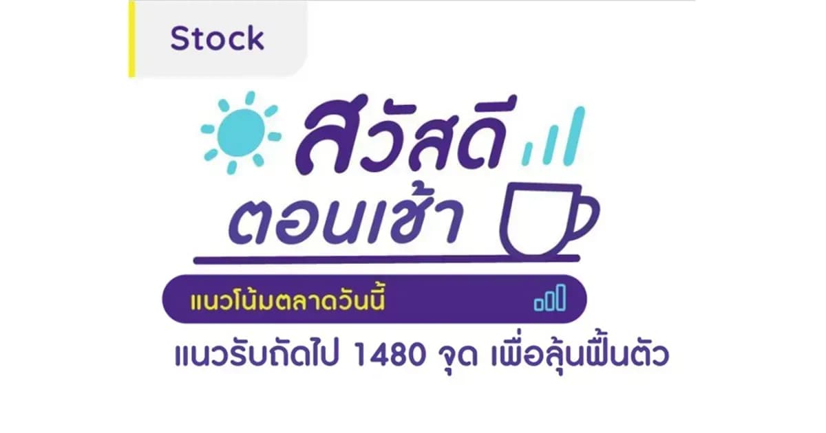 สวัสดีตอนเช้า - 27 ก.ย. 2566