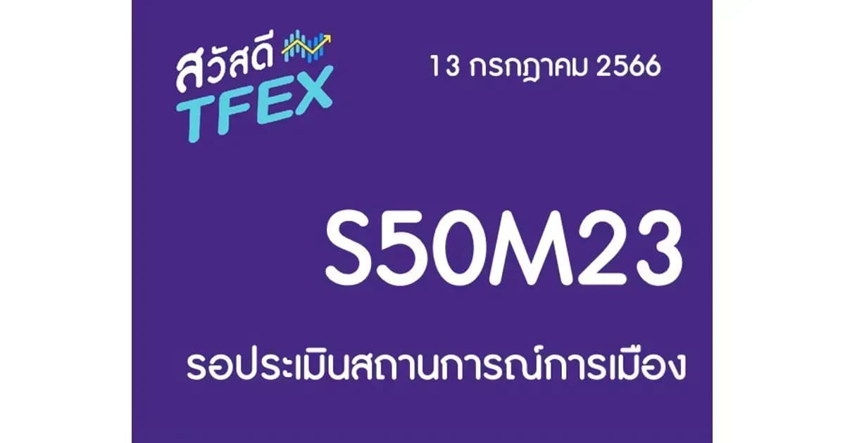 Sawasdee TFEX & Block Trade - 13/07/2023