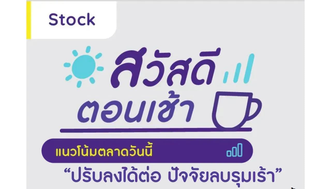 สวัสดีตอนเช้า - 7 ก.ค. 2566