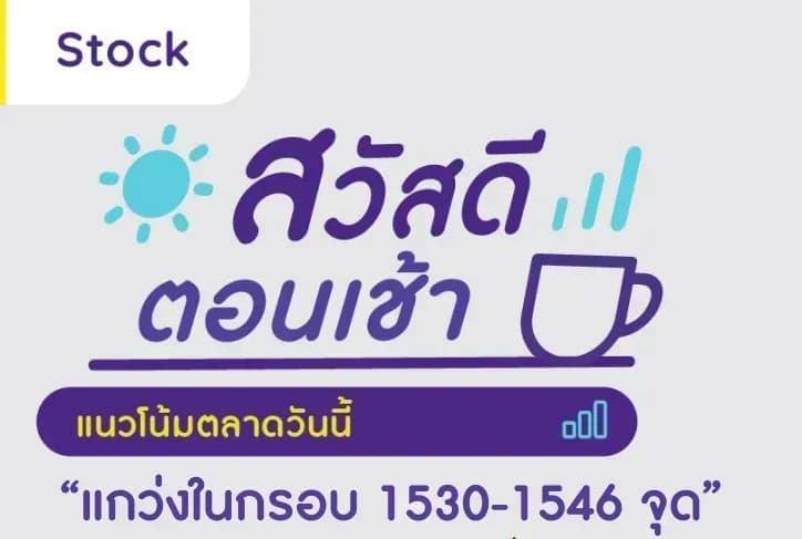 สวัสดีตอนเช้า - 1 มิ.ย. 2566