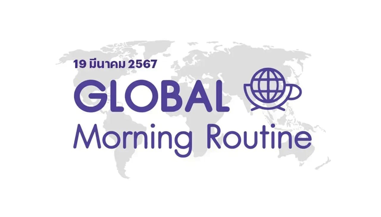 InnovestX Global Morning Routine - 19 มี.ค. 2567