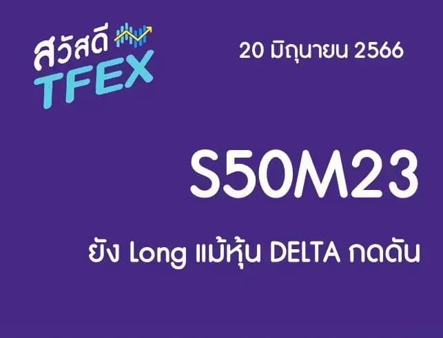 Sawasdee TFEX & Block Trade - 20/06/2023