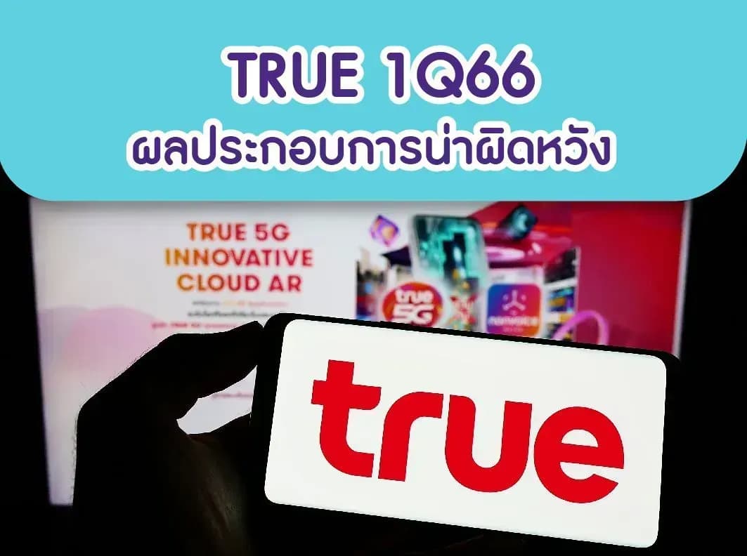TRUE – 1Q66: ผลประกอบการน่าผิดหวัง – NEUTRAL (ราคาเป้าหมาย 9.50 บาท)