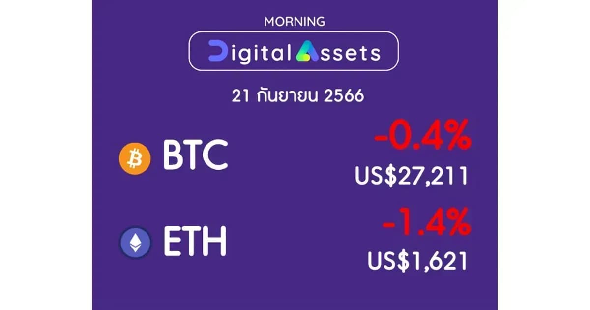 INVX Digital Assets Daily - 21 ก.ย. 2566