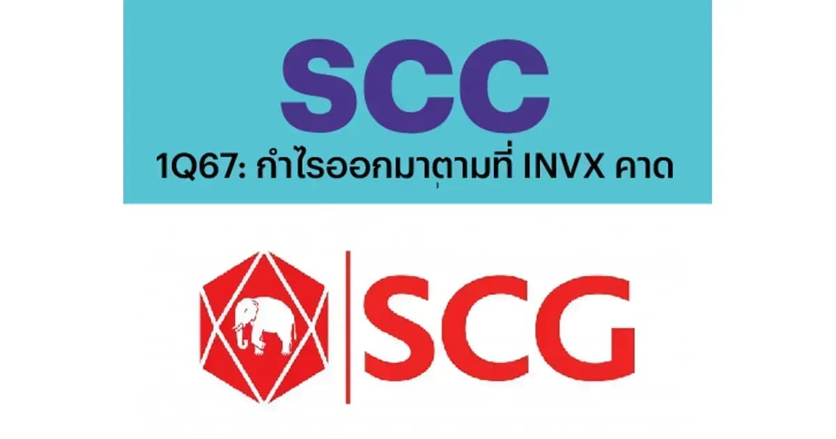 SCC - 1Q67: กำไรออกมาตามที่ INVX คาด (ราคาเป้าหมาย 325 บาท)